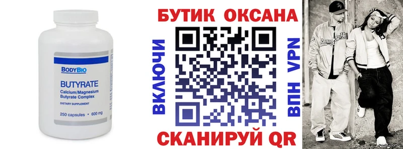БУТИРАТ BDO  Стрежевой 